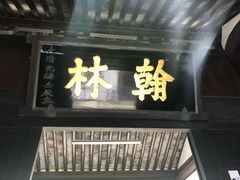 -蔡元培故居