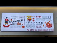 -刘文祥麻辣烫(清河毛纺路店)