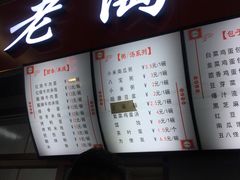 -老陶包子铺(南大西南村店)