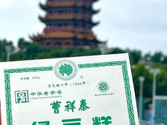 -曹祥泰(解放路店)
