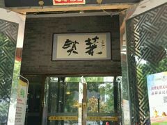 门面-李老爹香辣蟹(宣武门店)