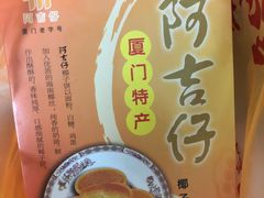 -阿吉仔(大元路店)