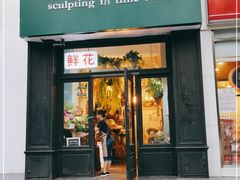 门面-雕刻时光咖啡馆(北师大店)