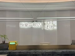 -守田肩颈·推拿SPA(颐豪旗舰店)