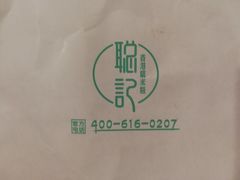 -聪记香港糯米糍(天虹店)
