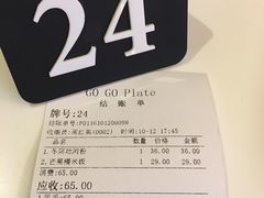 账单-GOGO Plate(成都太古里店)