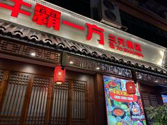 -贵州牛霸一方·苗侗酸汤鱼(白云三元里店)