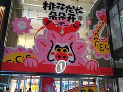 -龙湖成都上城天街