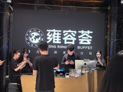 -雍容荟帝王蟹活龙虾展台自助(IFS黑金店)