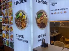 -桂在香知桂林米粉(红博中央公园店)