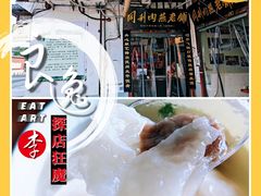 肉燕-同利肉燕老铺(澳门路店)