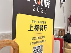 -胡老三家土菜馆·老店地方特色菜·招牌茅山地锅老鹅
