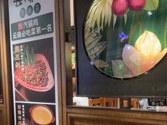 -云海肴·汽锅鸡·云南菜(美罗城店)
