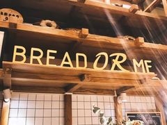 -面包与我Bread Or Me(长城汇店)