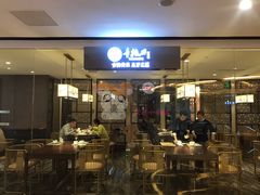 门面-童福兴·南京菜(老门东店)