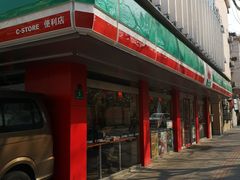 -喜士多(泰安店)