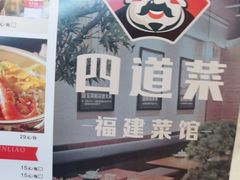 -闽上鲜·福建菜(龙湖滨江天街店)