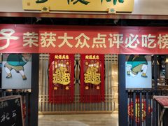 -陈傻子餐厅(世纪都会店)