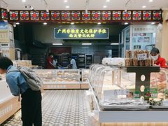-赞记龙凤礼饼(广州市二宫向群宾馆店)