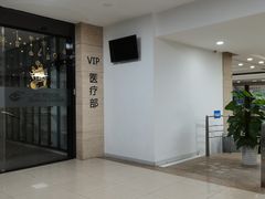 -上海大学附属上海和平眼科医院