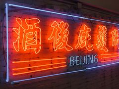 -春麗吃飯公司(工体店)