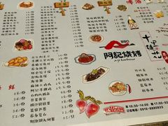 菜单-阿记烧烤(汉中卡斯迪亚店)