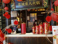 -重八牛府之小有名气(大望路店)