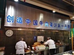 -直隶安家牛肉罩饼(建华店)