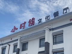 -小时候文化主题餐厅(田家店)