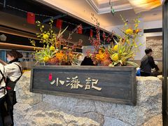 -小潘记鸭血粉丝汤