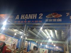 -幸福姐海鲜大排档