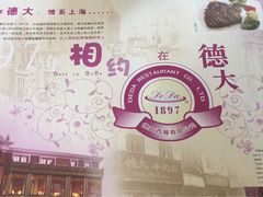 -德大西餐社(云南南路店)