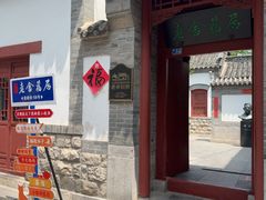 -老舍旧居