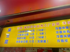 -老绍兴三味臭豆腐(奥林匹克购物广场店)