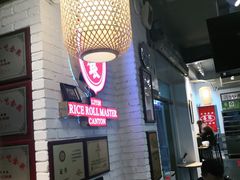 门面-荔银肠粉(中大店)