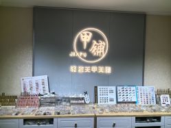 -甲·铺轻奢美甲美睫