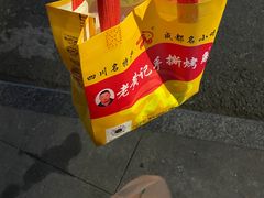 -老黄记手撕烤兔(玉林街店)