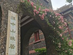 -上海孙中山故居纪念馆