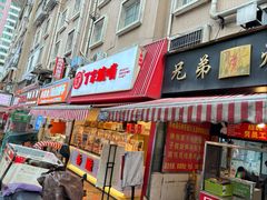 -丁家脆哨(民生路店)