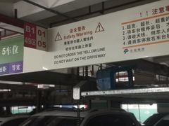 -上海长海医院-地下停车场
