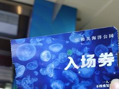 -江和美海洋公园