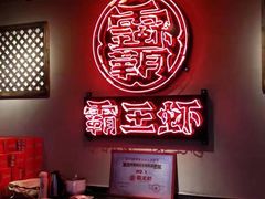 -霸王虾·小龙虾香辣蟹(玉林店)