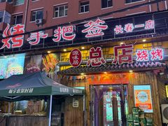 -源味居手把签烧烤(长春一店)