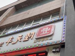 -陆元丰·兰州纯汤牛肉面(自强西路店)