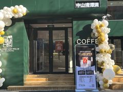 门面-清潭洞咖啡(中山店)