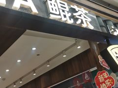 -KUNCHA鲲茶·江西制茶(铜锣湾店)