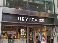 -喜茶(广州北京路惠福东店)