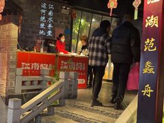 门面-江南韵·无锡太湖文化体验餐厅(凤凰天街店)