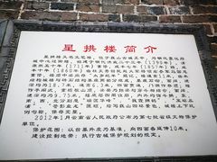 -巍山古城-拱辰楼