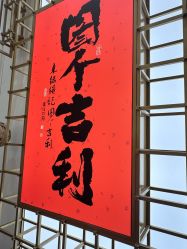 -结绳记(西北旺万象汇店)